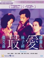 [中] 最愛 (Passion) (1986)