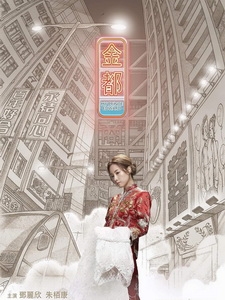 [中] 金都 (My Prince Edward) (2019)