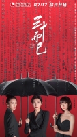 [陸] 三十而已 (Nothing But Thirty ) (2020) [Disc 4/4]