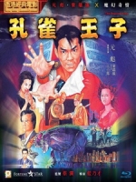 [中] 孔雀王 (Peacock King) (1988)