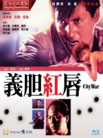 [中] 城市戰爭 (City War) (1988)