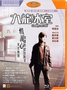 [中] 酷！英雄 (Goodbye Mr.Cool) (2001)