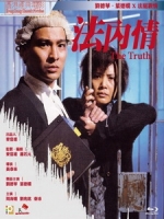 [中] 法內情 (The Truth) (1988)