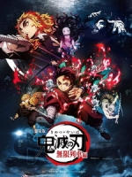 [日] 鬼滅之刃劇場版 無限列車篇 (Demon Slayer - Kimetsu no Yaiba the Movie - Mugen Train) (2020)[台版字幕]