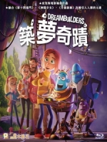 [丹] 築夢奇蹟 (Dreambuilders) (2020)[港版]