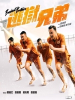 [中] 逃獄兄弟 (Breakout Brothers) (2020)[港版]