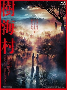 [日] 樹海村 (Suicide Forest Village) (2021)[台版字幕]