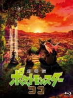 [日] 精靈寶可夢 劇場版 - 皮卡丘與可可的冒險 (Pokemon the Movie - Secrets of the Jungle) (2020)[台版字幕]