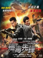 [中] 殲毒先鋒 (Operation Bangkok) (2021)