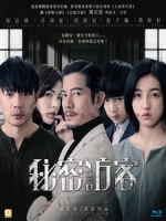 [中] 秘密訪客 (Home Sweet Home) (2020)