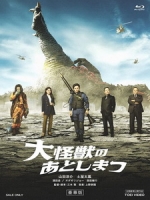 [日] 怪獸死了怎麼辦 (What To Do With The Dead Kaiju?) (2022)