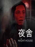 [英] 夜舍 (The Night House) (2020)[台版字幕]