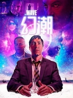 [英] 幻潮 (The Wave) (2019)[台版字幕]