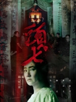 [中] 頭七 (The Funeral) (2022) [搶鮮版]