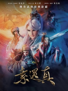 [中] 素還真 (Demigod - The Legend Begins) (2022) [搶鮮版]