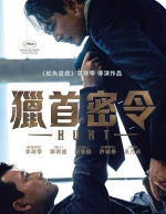 [韓] 獵首密令 (Hunt) (2022) [搶鮮版]