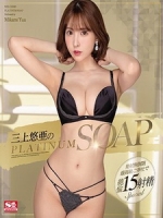 [日][有碼] 三上悠亜 - 三上悠亜のPLATINUM SOAP