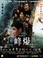 [中] 峰爆 (Cloudy Mountain) (2021)[港版]