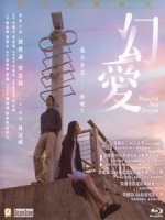 [中] 幻愛 (Beyond The Dream) (2019)[港版]