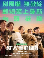 [韓] 超「人」氣動物園 (Secret Zoo) (2020)[台版字幕]