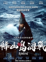 [韓] 韓山島海戰 (Hansan - Rising Dragon) (2022)[台版字幕]
