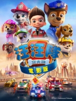 [英] 汪汪隊立大功 電影版 (PAW Patrol - The Movie) (2021)[台版字幕]