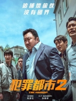 [韓] 犯罪都市 2 (The Roundup) (2022)[台版字幕]