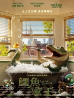 [英] 鱷魚歌王 (Lyle, Lyle, Crocodile) (2022)