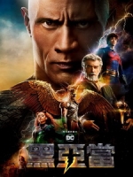 [英] 黑亞當 (Black Adam) (2022)[台版字幕]