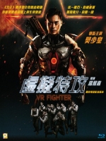 [中] 虛擬特攻 (VR Fighter) (2022)[港版]