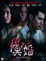 [中] 冥婚 (Ghost Wedding) (2022)[港版]