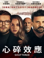 [英] 心碎效應 (Shattered) (2022)[台版字幕]