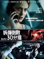 [法] 拆彈倒數30分鐘 (Blast) (2021)[台版字幕]