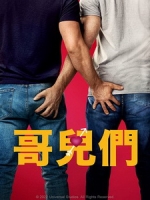 [英] 哥兒們 (Bros) (2022)[台版字幕]