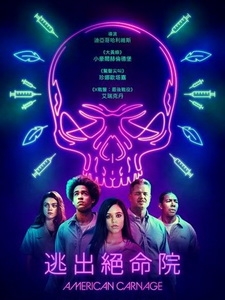 [英] 逃出絕命院 (American Carnage) (2022)[台版字幕]