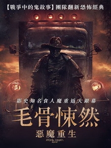 [英] 毛骨悚然 - 惡魔重生 (Jeepers Creepers - Reborn) (2022)[台版字幕]