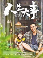 [中] 人生大事 (Lighting Up The Stars) (2022)[台版字幕]