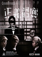 [中] 正義迴廊 (The Sparring Partner) (2022)[港版]