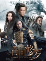 [中] 青面修羅 (Song of the Assassins) (2022)[台版字幕]