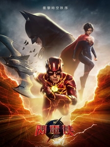 [英] 閃電俠 (The Flash) (2023)[台版]