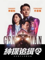 [韓] 紳探追緝令 (Gentleman) (2022)[台版字幕]