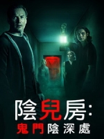 [英] 陰兒房 - 鬼門陰深處 (Insidious - The Red Door) (2023)[台版]