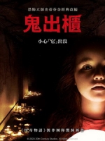 [英] 鬼出櫃 (The Boogeyman) (2023)[台版字幕]