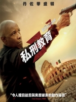 [英] 私刑教育 3 (The Equalizer 3) (2023)[台版字幕]