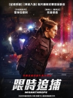 [英] 限時追捕 (To Catch a Killer) (2023)[台版字幕]