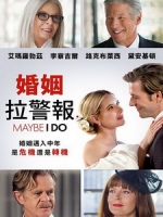 [英] 婚姻拉警報 (Maybe I Do) (2023)[台版字幕]