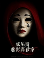 [英] 威尼斯魅影謀殺案 (A Haunting in Venice) (2023)[台版字幕]