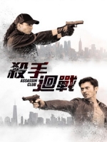 [英] 殺手迴戰 (Assassin Club) (2023)[台版字幕]