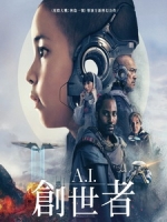 [英] A.I.創世者 (The Creator) (2023)[台版字幕]