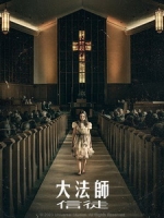 [英] 大法師 - 信徒 (The Exorcist - Believer) (2023)[台版字幕]